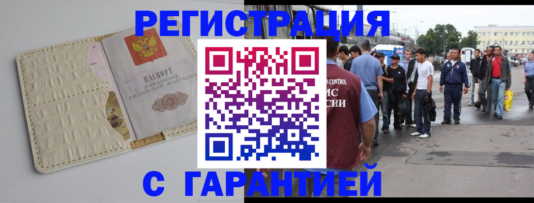 прописка ребенка в Кольчугино