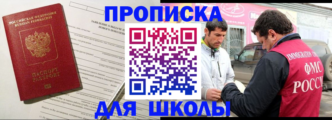прописка для школы в Кольчугино